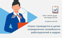 К сведению работодателей 