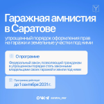 Срок действия гаражной амнистии в России продлен до 1 сентября 2031 года