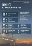 Киновечера под открытым небом