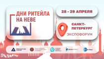 Межрегиональный форум бизнеса и власти «Дни ритейла на Неве» Межрегиональный форум бизнеса и власти «Дни ритейла на Неве»
