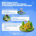 Летний отдых для детей