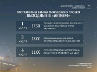 Уважаемые саратовцы