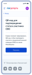 QR-код для подтверждения статуса участника СВО при посещении учреждений культуры и спорта