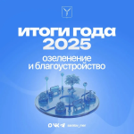 Озеленение и благоустройство Саратова