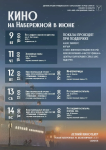 Киновечера под открытым небом