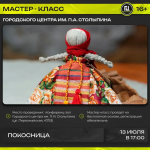 Приглашаем на открытый мастер-класс
