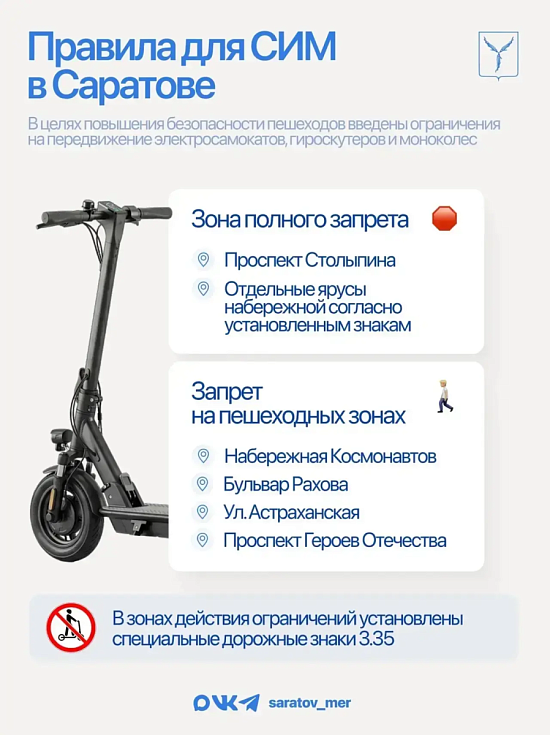 Движение на средствах индивидуальной мобильности по пешеходным зонам запрещено