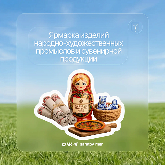 В Саратове пройдет ярмарка народно-художественных промыслов