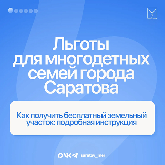 Утвержден и опубликован очередной перечень земельных участков для многодетных семей  