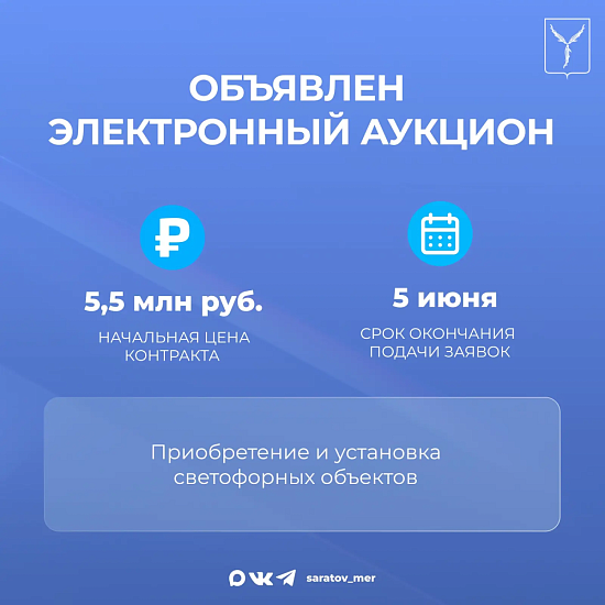 Объявлен электронный аукцион