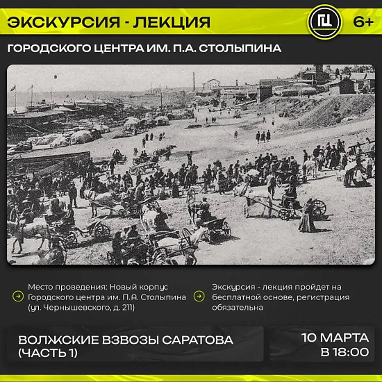 Гостей и жителей Саратова познакомят с историей городских улиц