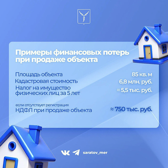 Почему важно зарегистрировать частный дом?