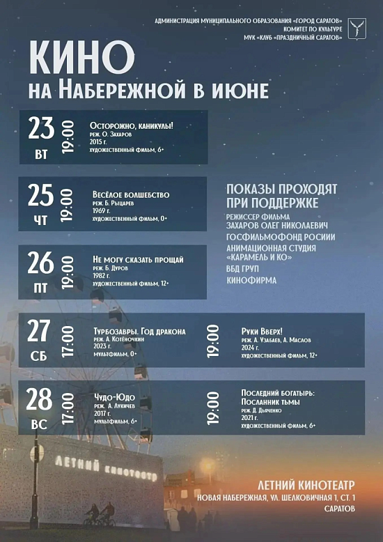 Опубликована программа киновечера под открытым небом
