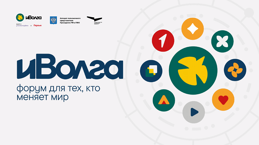 Продолжается регистрация на участие в молодежном форуме «иВолга» 