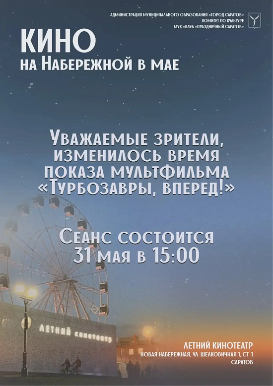 Изменилось время показа мультфильма