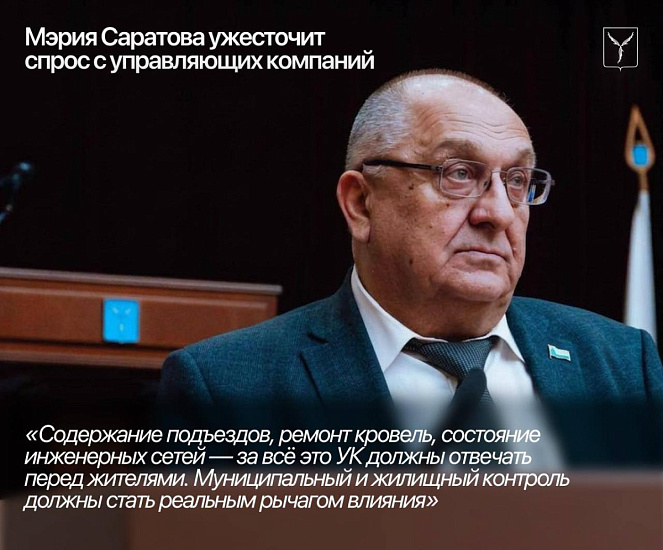  Игорь Молчанов: «Нужно усиливать работу муниципального и жилищного контроля»