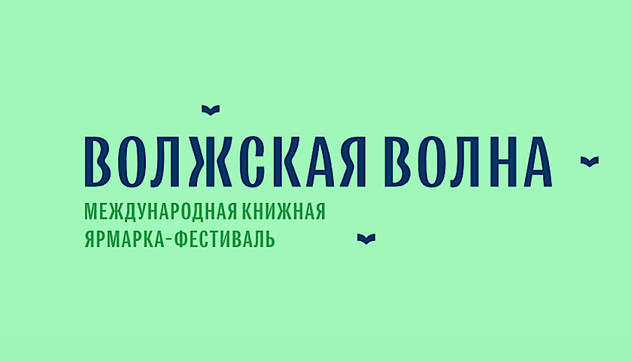 «Волжская волна»