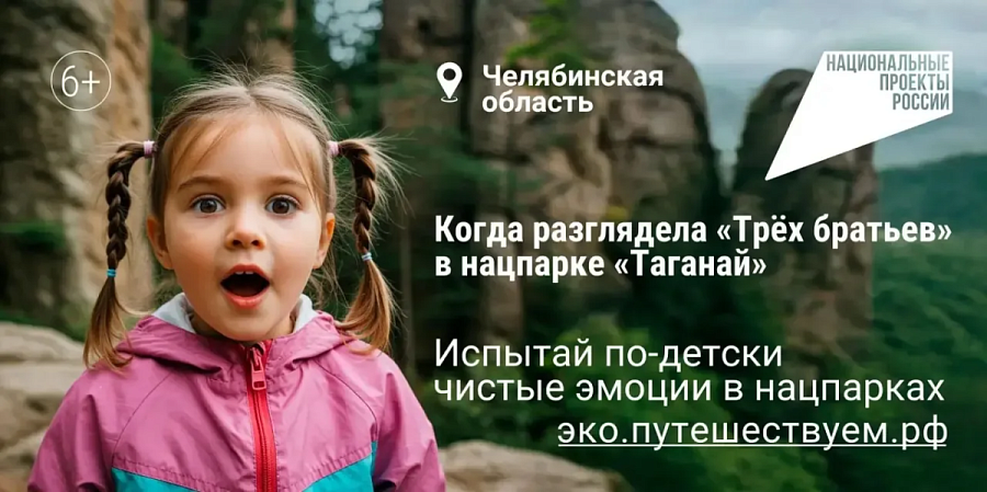 Отправляйтесь в отпуск по национальным паркам и заповедникам