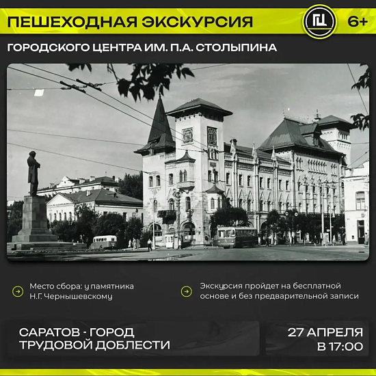 «Саратов – город трудовой доблести»