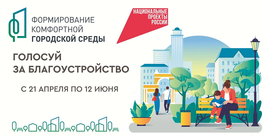 Стартовало Всероссийское онлайн-голосование