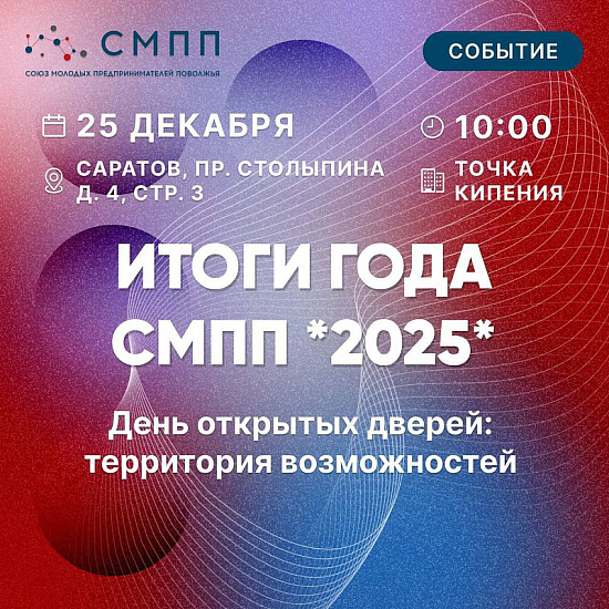 Союз молодых предпринимателей Поволжья приглашает на День открытых дверей!