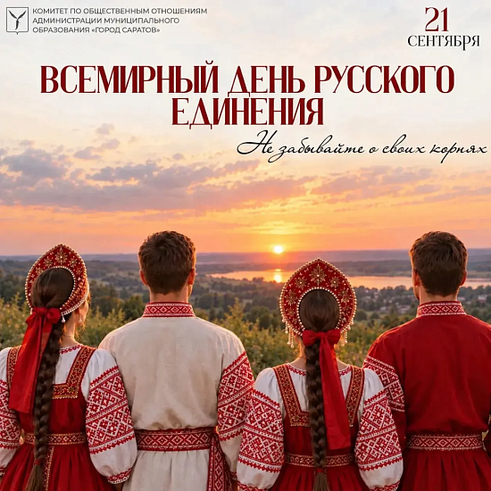 Единый народ - великая история 