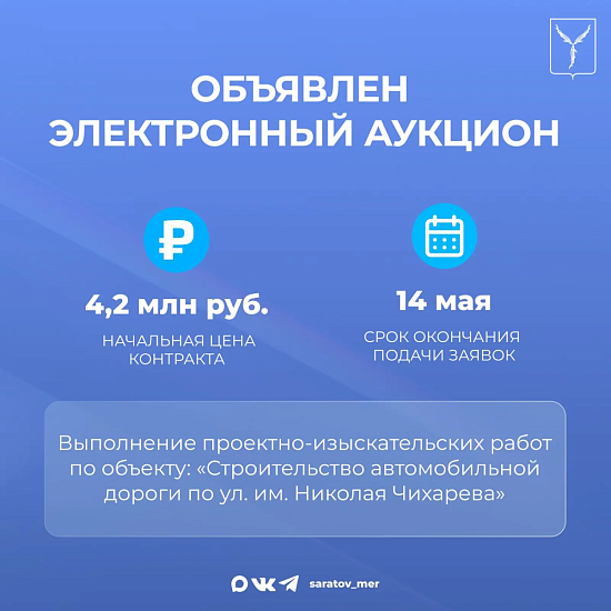 Объявлен электронный аукцион