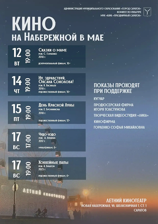 Киновечера под открытым небом  