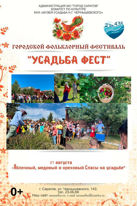 В Саратове пройдет городской фольклорный фестиваль «Усадьба Фест»