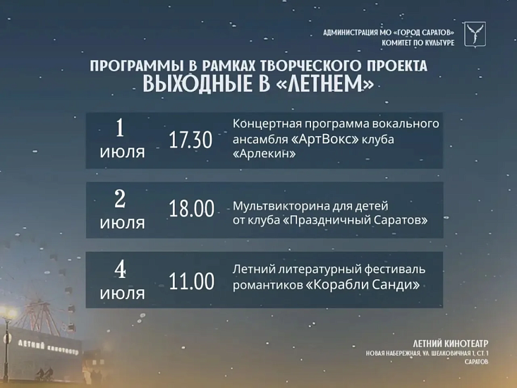 Уважаемые саратовцы