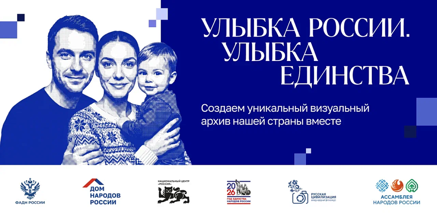 Марафон «Улыбка России. Улыбка единства»