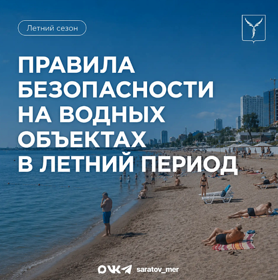 Уважаемые саратовцы