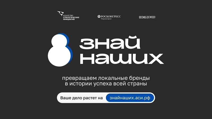 «Знай наших»