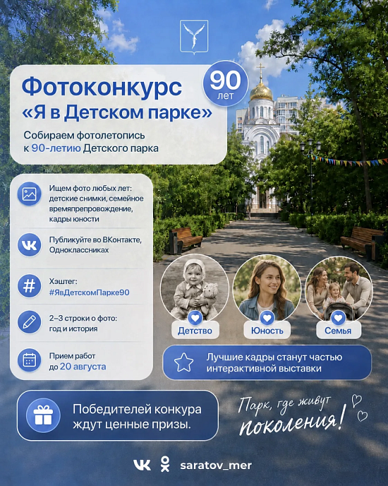 Фотоконкурс «Я в Детском парке»