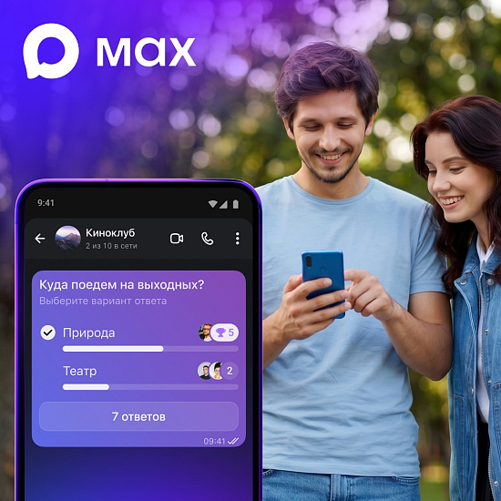 В MAX можно создавать опросы 
