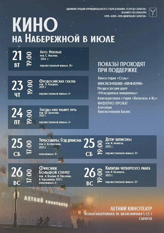 Киновечера под открытым небом