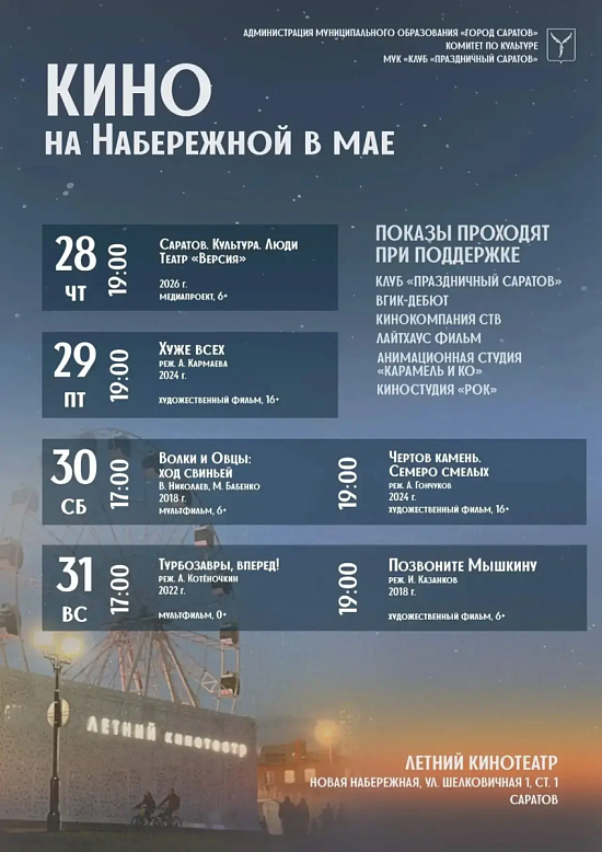 Киновечера под открытым небом