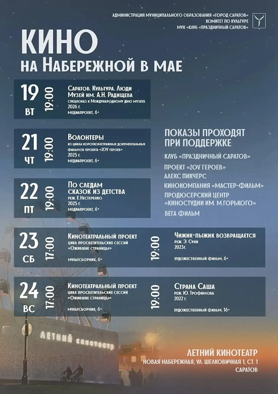 Киновечера под открытым небом   