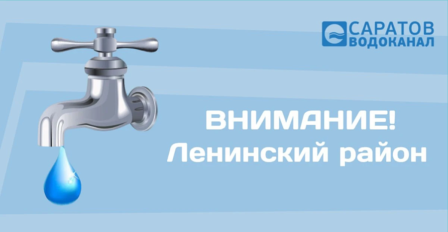 Ограничение водоснабжения