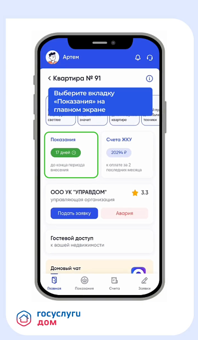 Как не пропустить срок передачи показаний