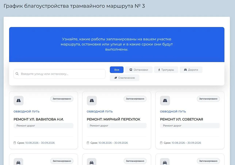 Игорь Молчанов: «Опубликован график благоустройства трамвайного маршрута № 3»