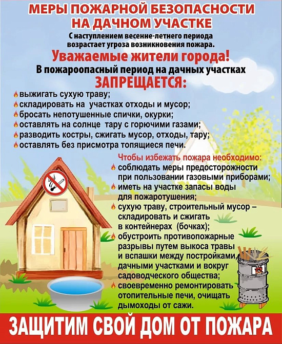 Памятка населению о мерах пожарной безопасности