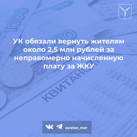 Управляющую компанию обязали вернуть жителям около 2,5 млн рублей