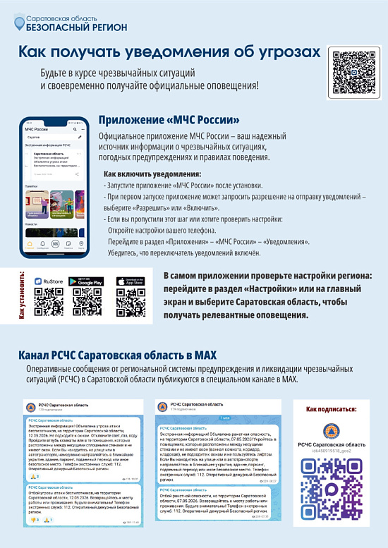 Как получать уведомления об угрозах