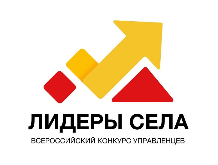 Продолжается регистрация на конкурс  «Лидеры села»