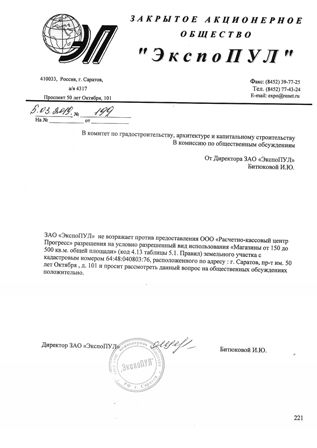 письмо Экспопул
