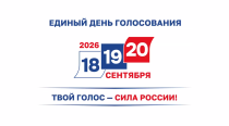 Стартовал единый день голосования