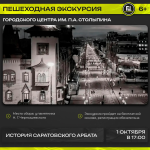 Приглашаем на пешеходную экскурсию