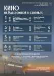 Киновечера под открытым небом