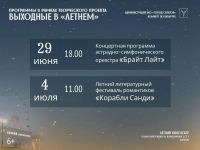  Выходные в «Летнем»